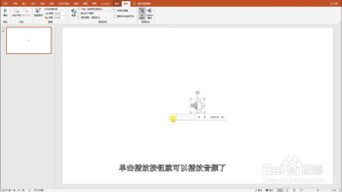 ppt幻灯片如何插入音频