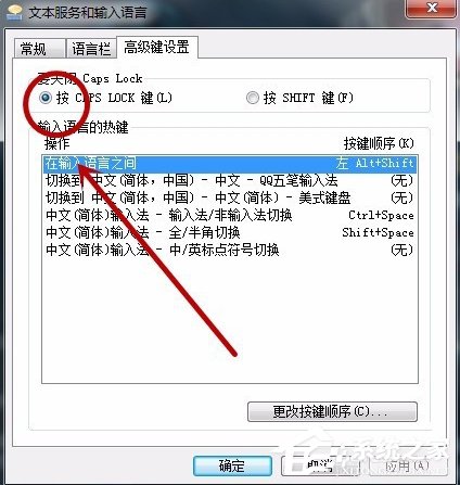 Windows7语言栏设置的方法