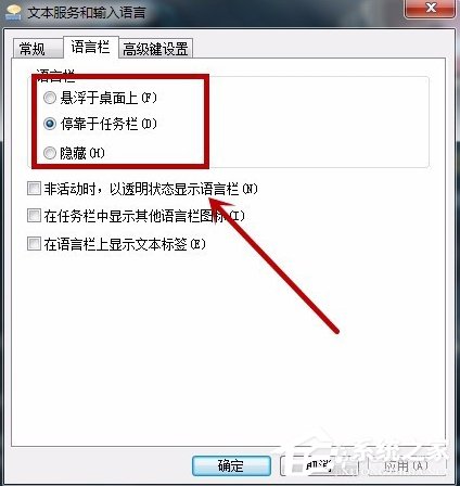 Windows7语言栏设置的方法