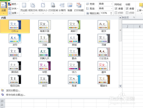 excel工作表主题在哪改