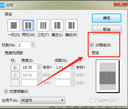 word分割线在哪设置