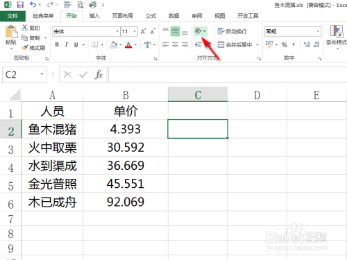 如何在excel中竖着打字