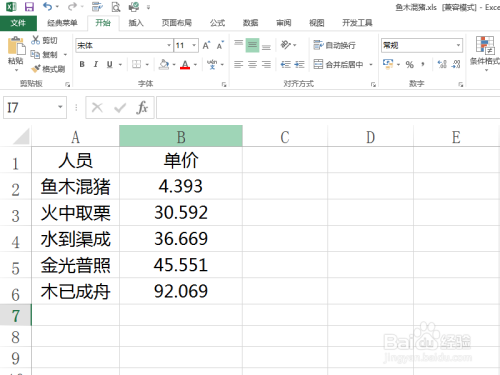 如何在excel中竖着打字