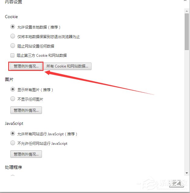 Win7启用cookies功能的方法