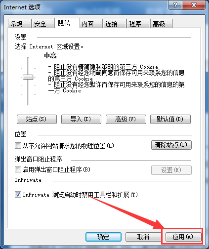 Win7启用cookies功能的方法