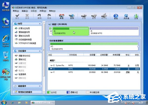 Windows7系统无损分区教程