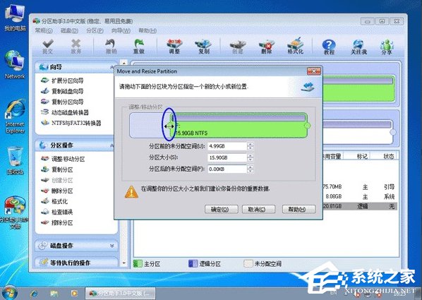 Windows7系统无损分区教程