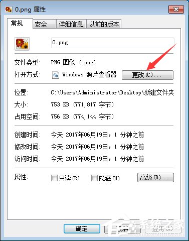 Win7图片怎么更换打开方式？Win7更换看图方式的方法