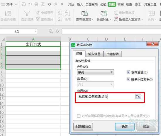 excel在哪设置下拉选项