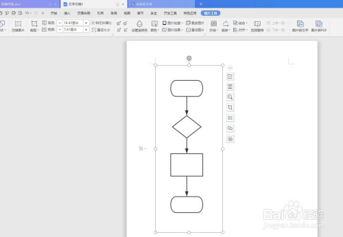 WPS文档怎么放入流程图