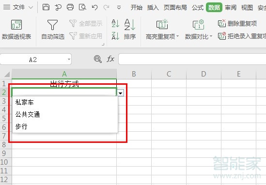 excel在哪设置下拉选项