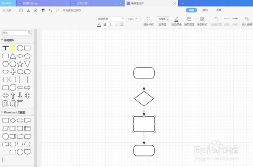 WPS文档怎么放入流程图