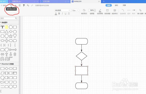 WPS文档怎么放入流程图