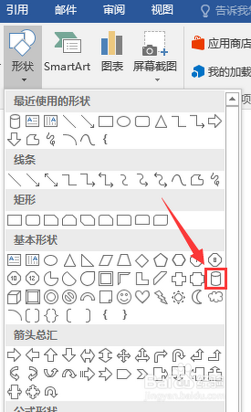 如何使用word文档来制作圆柱形