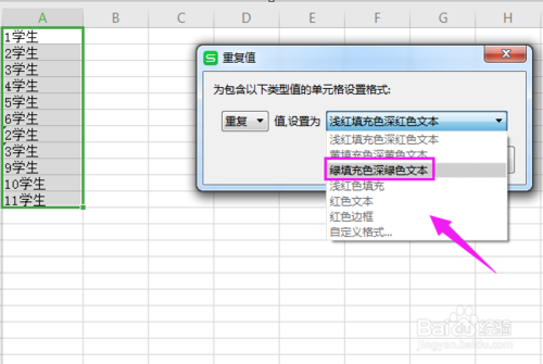 如何使用Excel比对重复数据