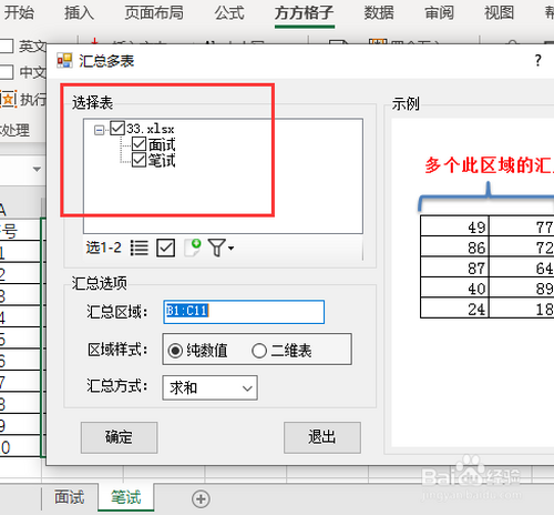 如何将excel多张表格汇总