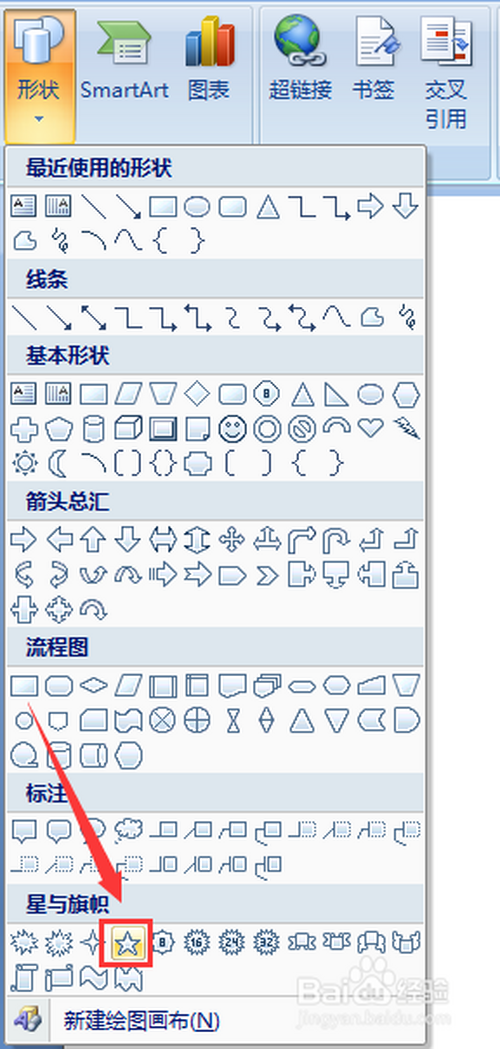 如何使用word文档制作五角星