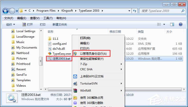 Win7运行金山打字游戏时提示“无法初始化音效引擎”如何解决？