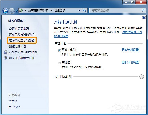 怎么设置笔记本灭屏幕不断网？Win7笔记本合盖子不断网的方法