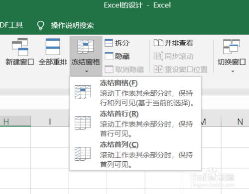 Excel表格怎么同时冻结多行多列