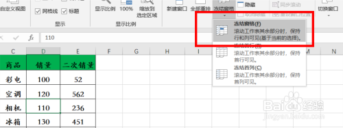 Excel表格怎么同时冻结多行多列