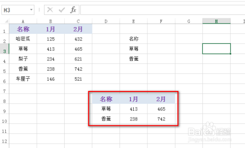 如何使用excel快速找出目标数据