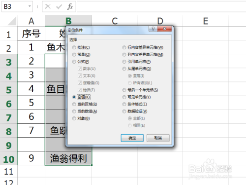 Excel怎么填补空白单元格