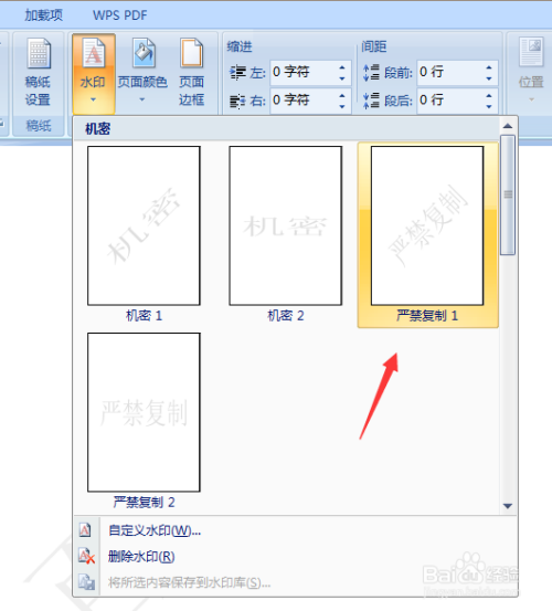 怎么给Word文档加水印