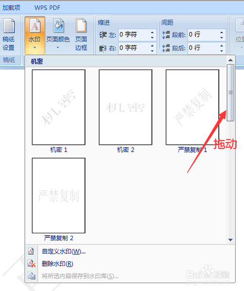 怎么给Word文档加水印