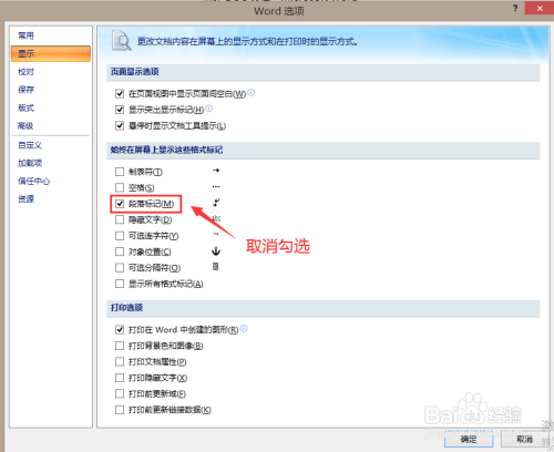 如何在Word文档中取消段落标记显示