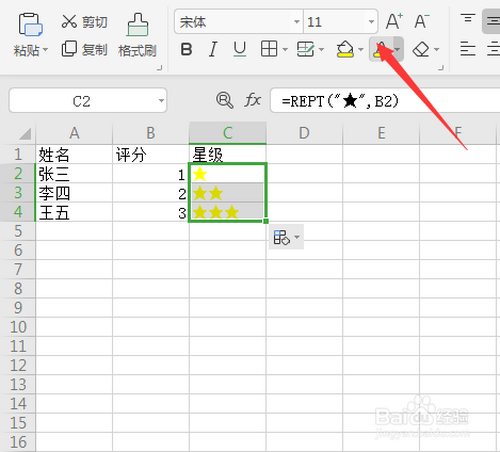 怎么在Excel里打出金色五角星