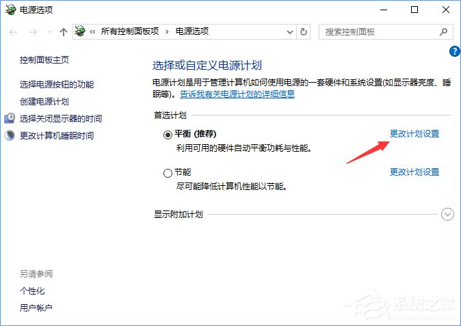 唤醒定时器是什么？Win10禁用唤醒定时器的操作教程