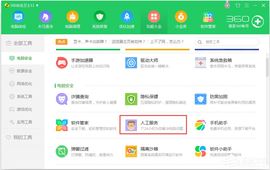 Win7运行程序提示libeay32.dll错误的解决方法