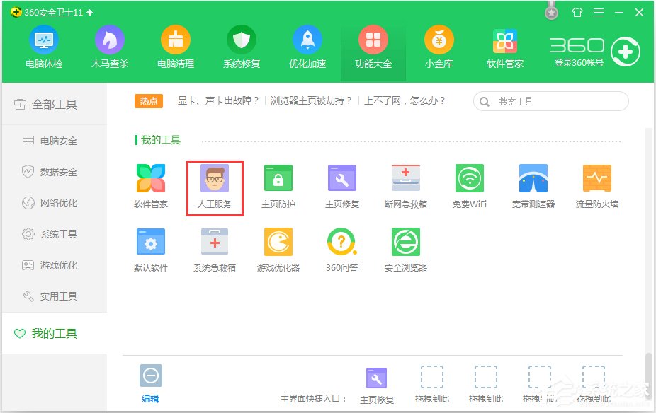 Win7运行程序提示libeay32.dll错误的解决方法