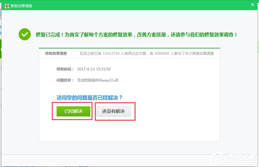 Win7运行程序提示libeay32.dll错误的解决方法