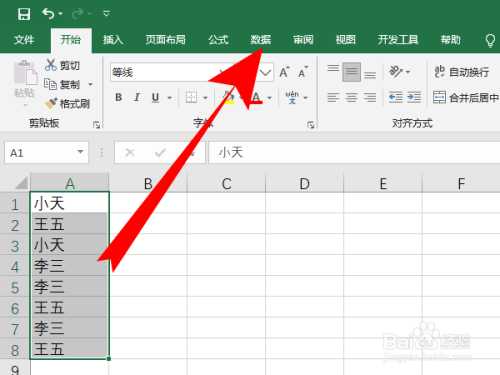 如何删除excel电子表格里的重复值