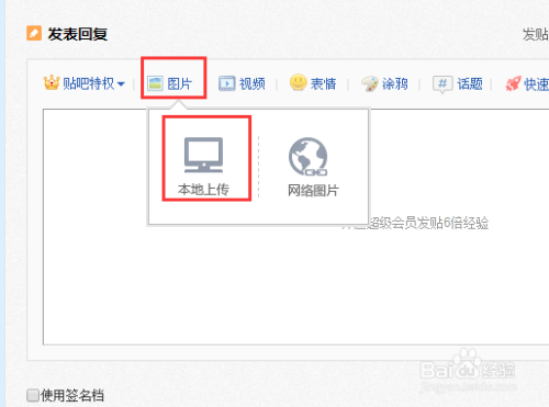 百度贴吧怎么发送动态图片