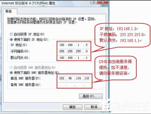 WindowsXP本地连接IP设置方法