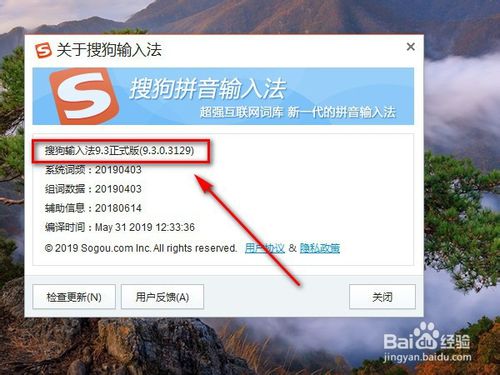 搜狗输入法版本号在哪看