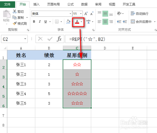 怎么在excel里使用星形评级