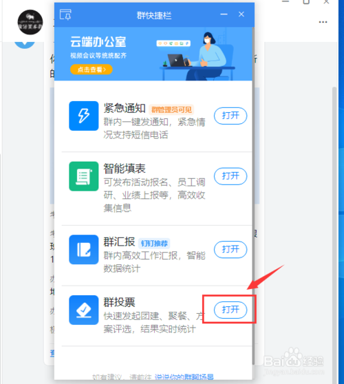 钉钉电脑版群投票功能怎么用