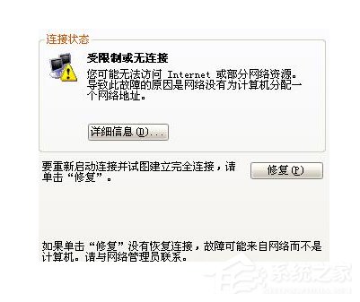 Win7系统ip地址受限制如何解决？Win7系统ip受限的解决办法