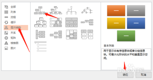 ppt树状图如何做