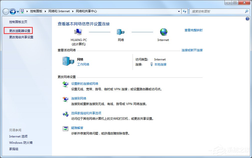 Win7提示未识别的网络怎么办？