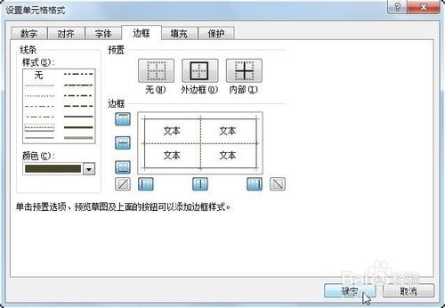 如何使用excel制作支票使用登记表