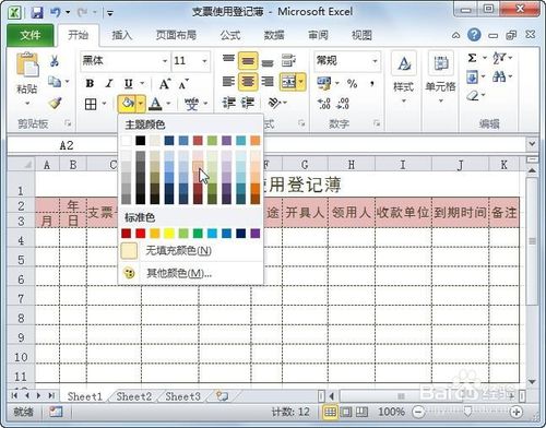 如何使用excel制作支票使用登记表