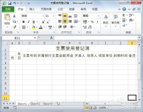 如何使用excel制作支票使用登记表