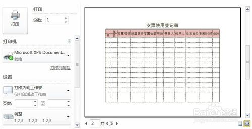 如何使用excel制作支票使用登记表