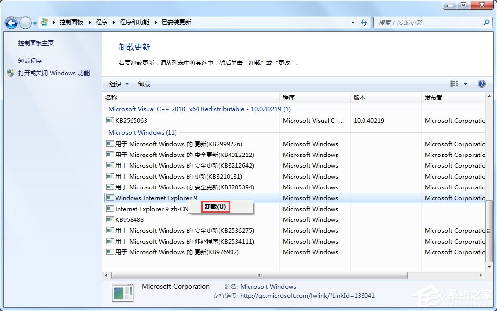 Win7怎么卸载IE浏览器？