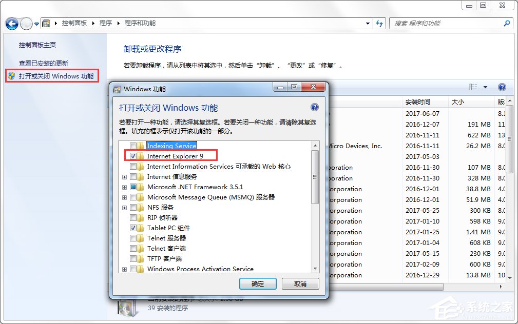 Win7怎么卸载IE浏览器？